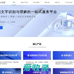 上海合合信息科技股份有限公司