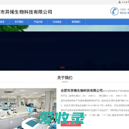 合肥市异烯生物科技有限公司