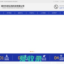 惠州车联云海科技有限公司