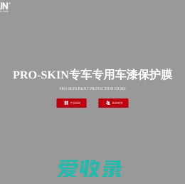 PROSKIN漆面保护膜