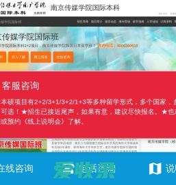 南京传媒学院国际班【校方报名入口】