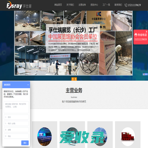长沙孚仕瑞会展服务有限公司