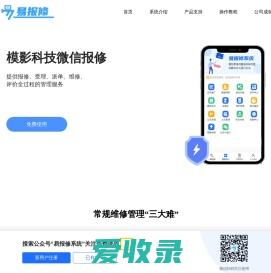 微信报修小程序