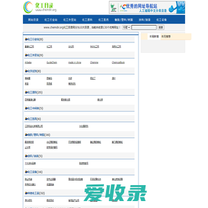 化工目录网,中文分类网址导航