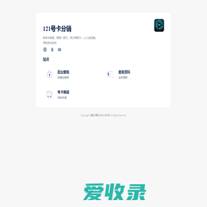 121号卡分销管理系统