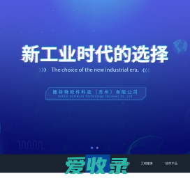 德菲特软件科技（苏州）有限公司