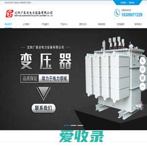 沈阳广昌运电力设备有限公司