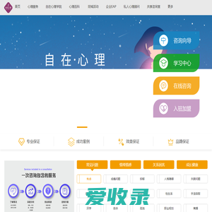 自在心理