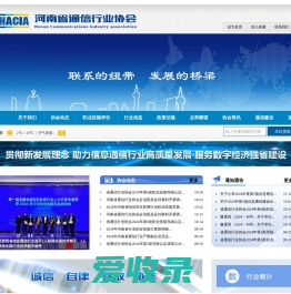 河南省通信行业协会