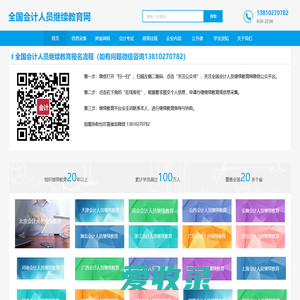 全国会计人员继续教育网