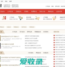 起名网,取名网,取名字,免费取名,宝宝起名大全,宝宝起名