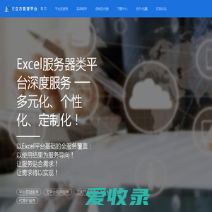 E立方Excel服务器