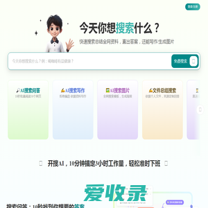 开搜AI问答搜索