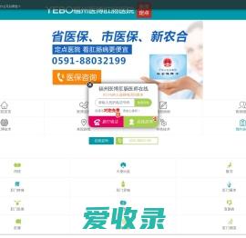 YEBO福州医博肛肠医院【官网】