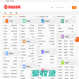 分类信息网