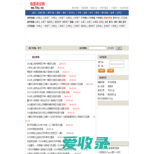 我爱语文网