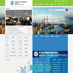中国国际经济贸易仲裁委员会