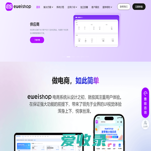 eweishop电商系统