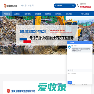 重庆全隆建筑劳务有限公司