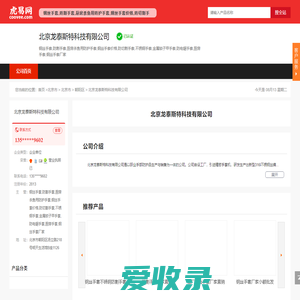 北京龙泰斯特科技有限公司