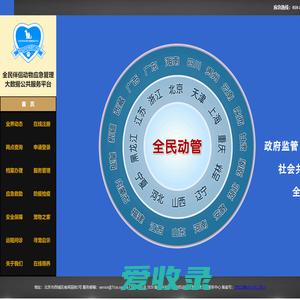 全民伴侣动物应急管理大数据公共服务平台