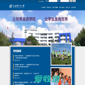 上海市世外小学