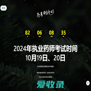 2024年度执业药师考试倒计时