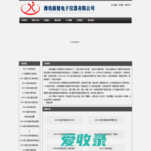 潍坊新健电子仪器有限公司