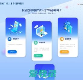 中国广西人才市场职称网