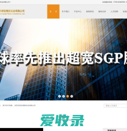 SGP胶片