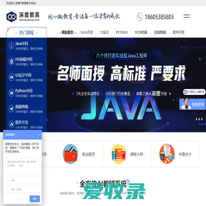 深度IT职业技术学校,全栈JAVA工程师培训,泰安Python培训,泰安web前端培训,全链路UI设计培训,泰安java培训机构,泰安javaEE培训,python语言培训,泰安人工智能培训,泰安JAVA就业培训,泰安网络安全培训,山东软件外包