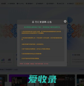 万汇资源网
