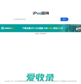 ipv6地址查询