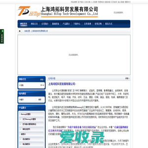 上海鸿拓科贸发展有限公司