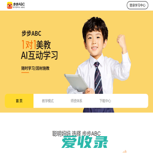 葡萄智学,步步ABC,1对1美教AI互动学习