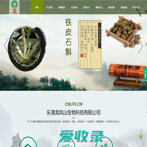 乐清龙凤山生物科技有限公司