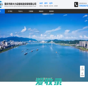 肇庆市新大力设备制造安装有限公司