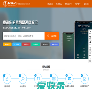 号码标记查询