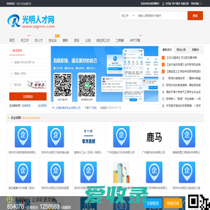 深圳光明区招聘信息