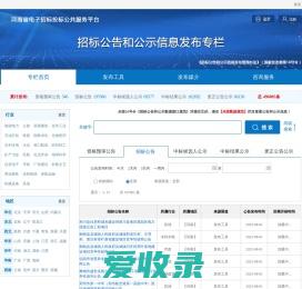 河南省电子招标投标公共服务平台