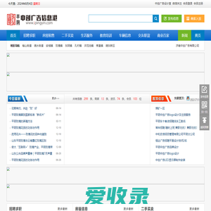 平阴中创广告信息港