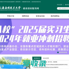 上海应用技术大学就业网