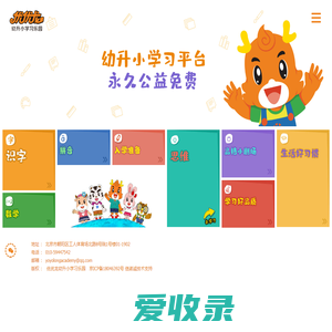 优优龙幼升小学习乐园