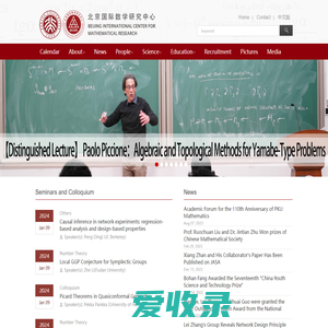 北京国际数学研究中心