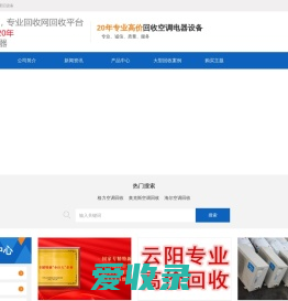 云阳回收空调电器洗衣机热水器电脑废品回收