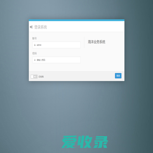 海沣业务系统
