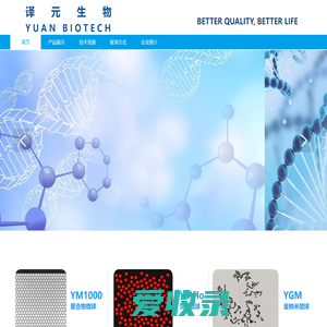 上海译元生物科技有限公司