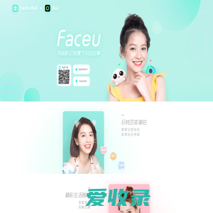 【Faceu激萌】自拍总有新玩法