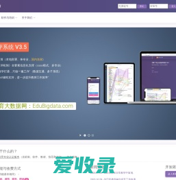 教育大数据网