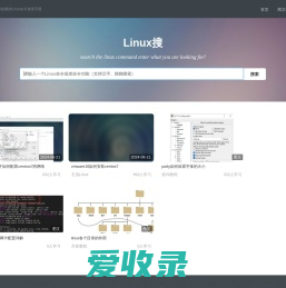 linux搜